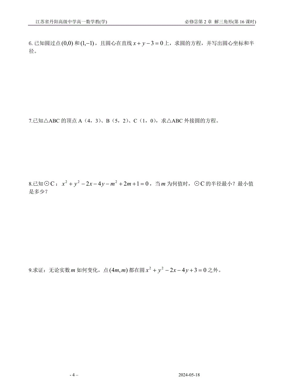 16－圆的方程2_第4页