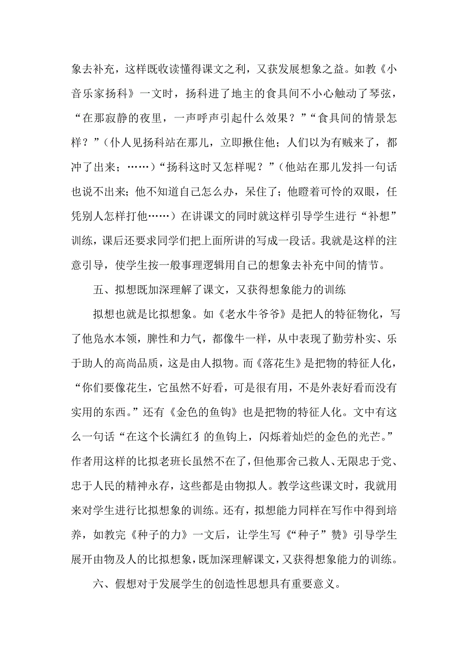 在读写教学中训练学生的想象能力.doc_第4页