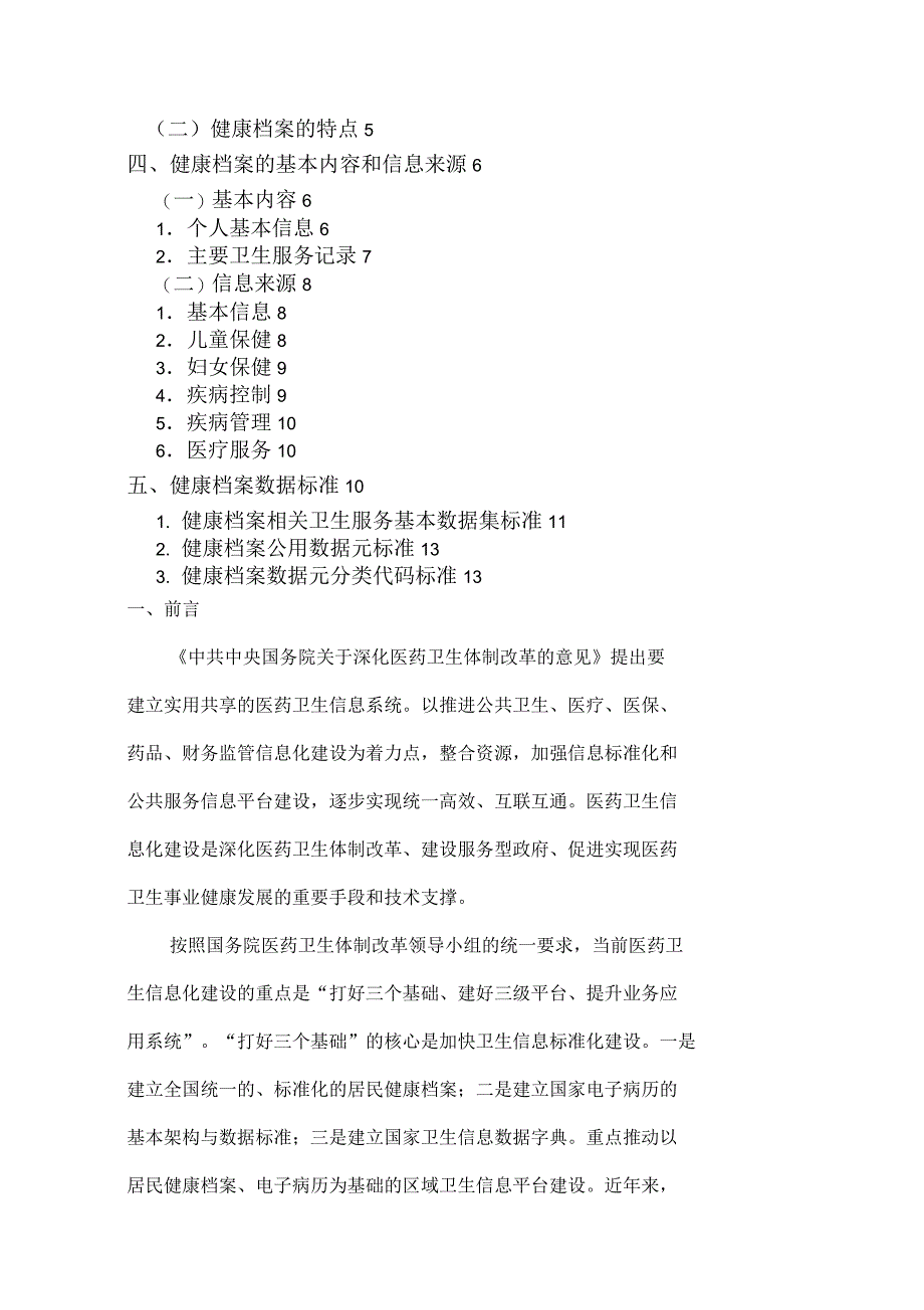 健康档案基本架构与数据标准_第2页