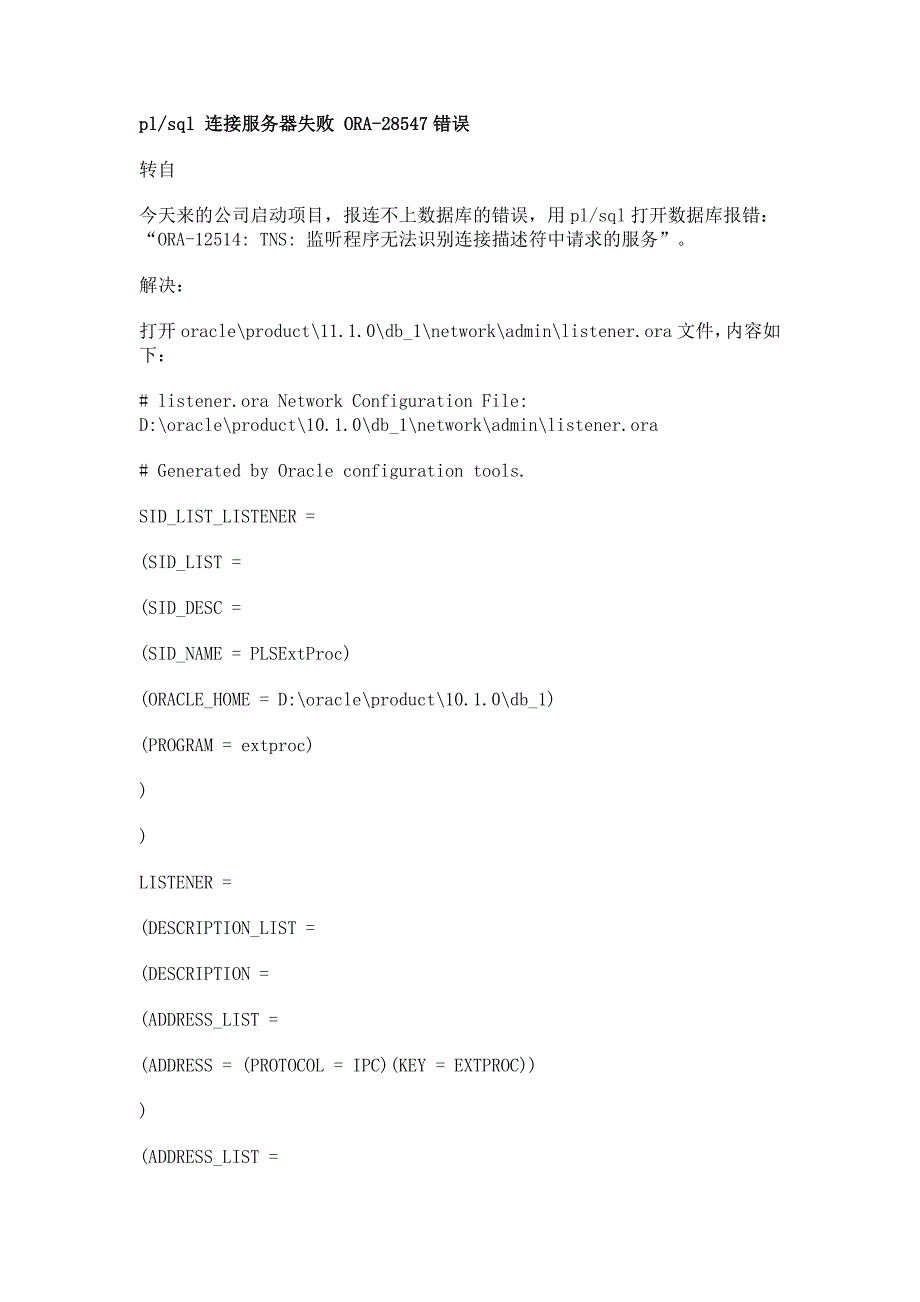 plsql连接服务器失败ORA-28547错误_第1页