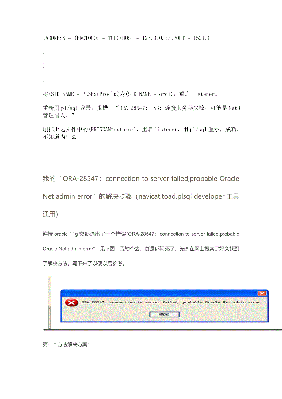 plsql连接服务器失败ORA-28547错误_第2页