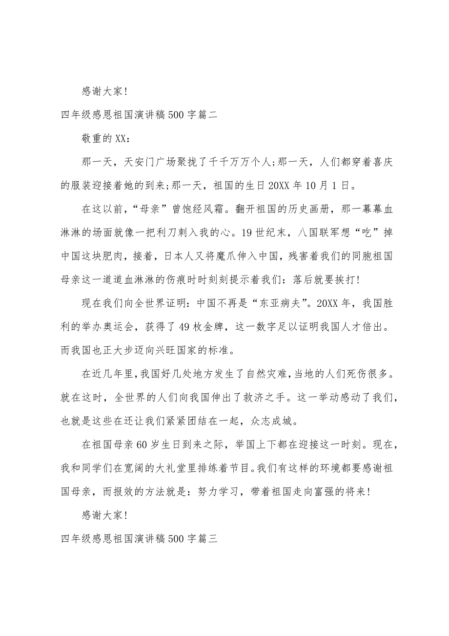 四年级感恩祖国演讲稿500字.docx_第2页