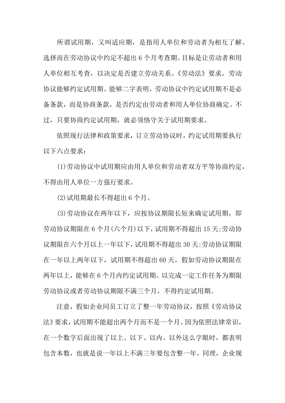 试用期劳动合同模板8篇_第3页