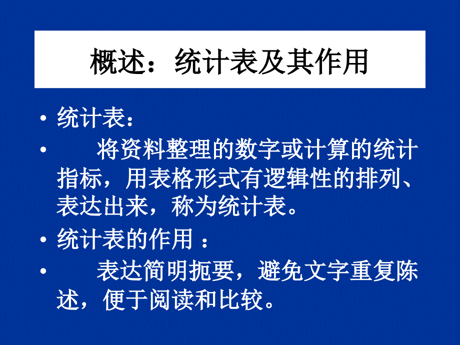 四节统计表与统计图_第2页