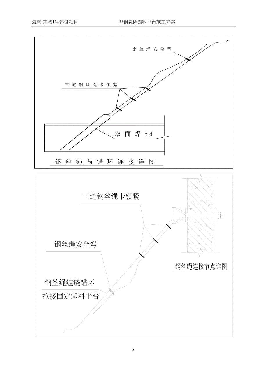 型钢悬挑卸料平台施工方案3批次(DOC 24页)_第5页