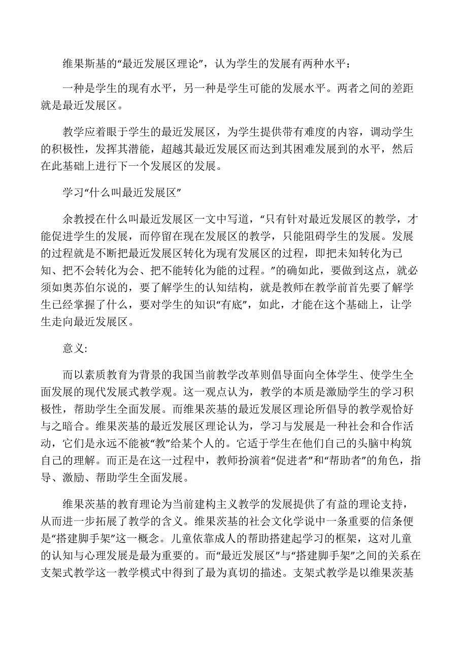 维果斯基最近发展区理论_第1页
