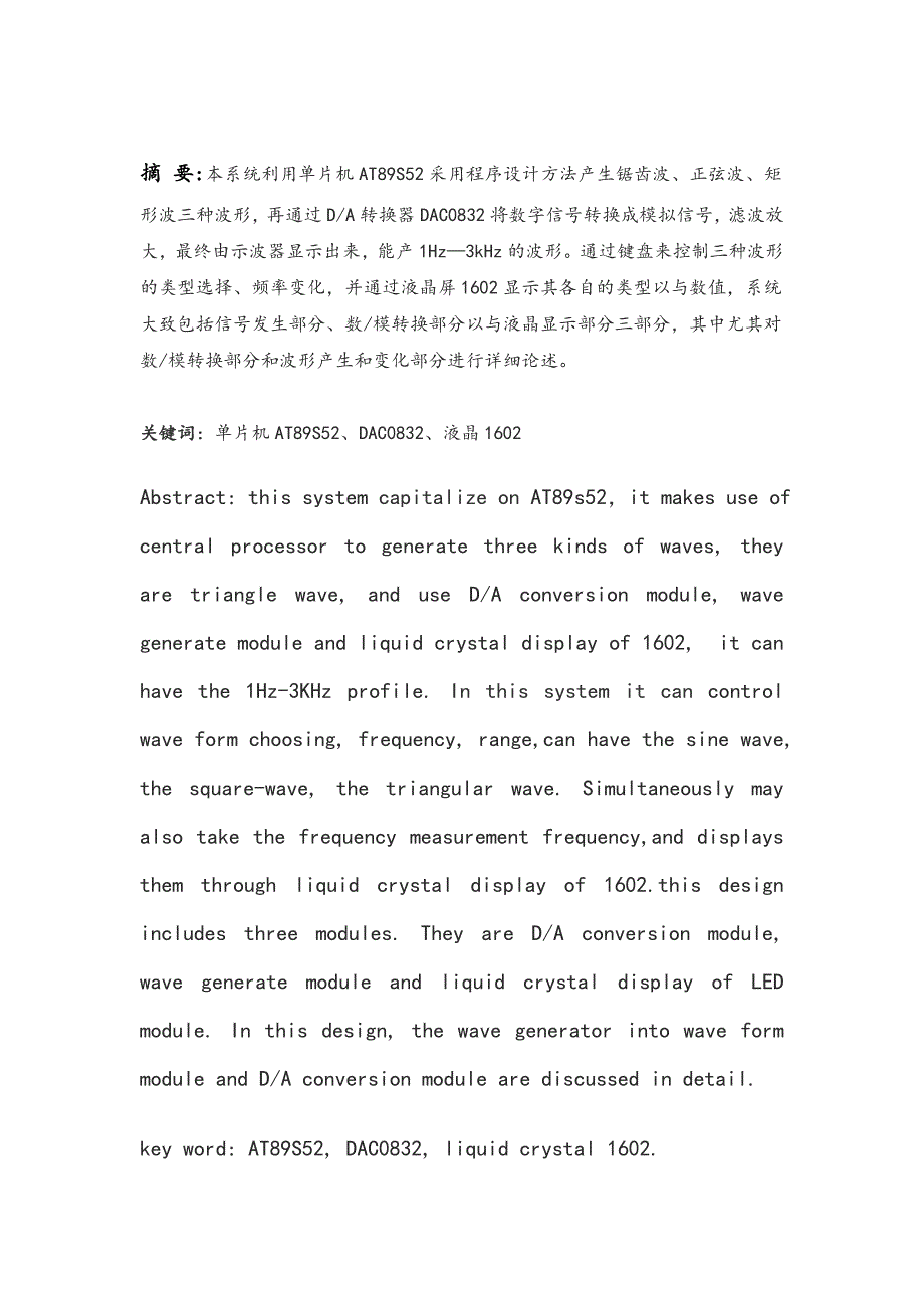 基于51单片机函数信号发生器设计打印_第1页