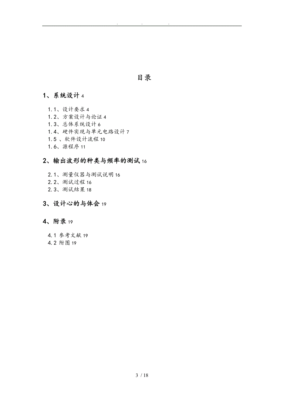 基于51单片机函数信号发生器设计打印_第2页