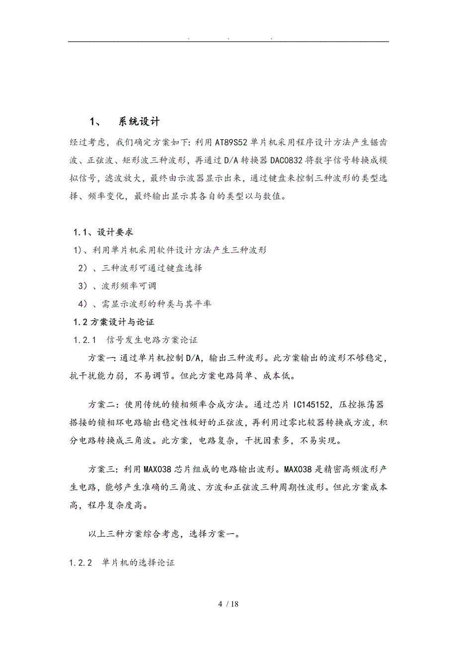 基于51单片机函数信号发生器设计打印_第3页