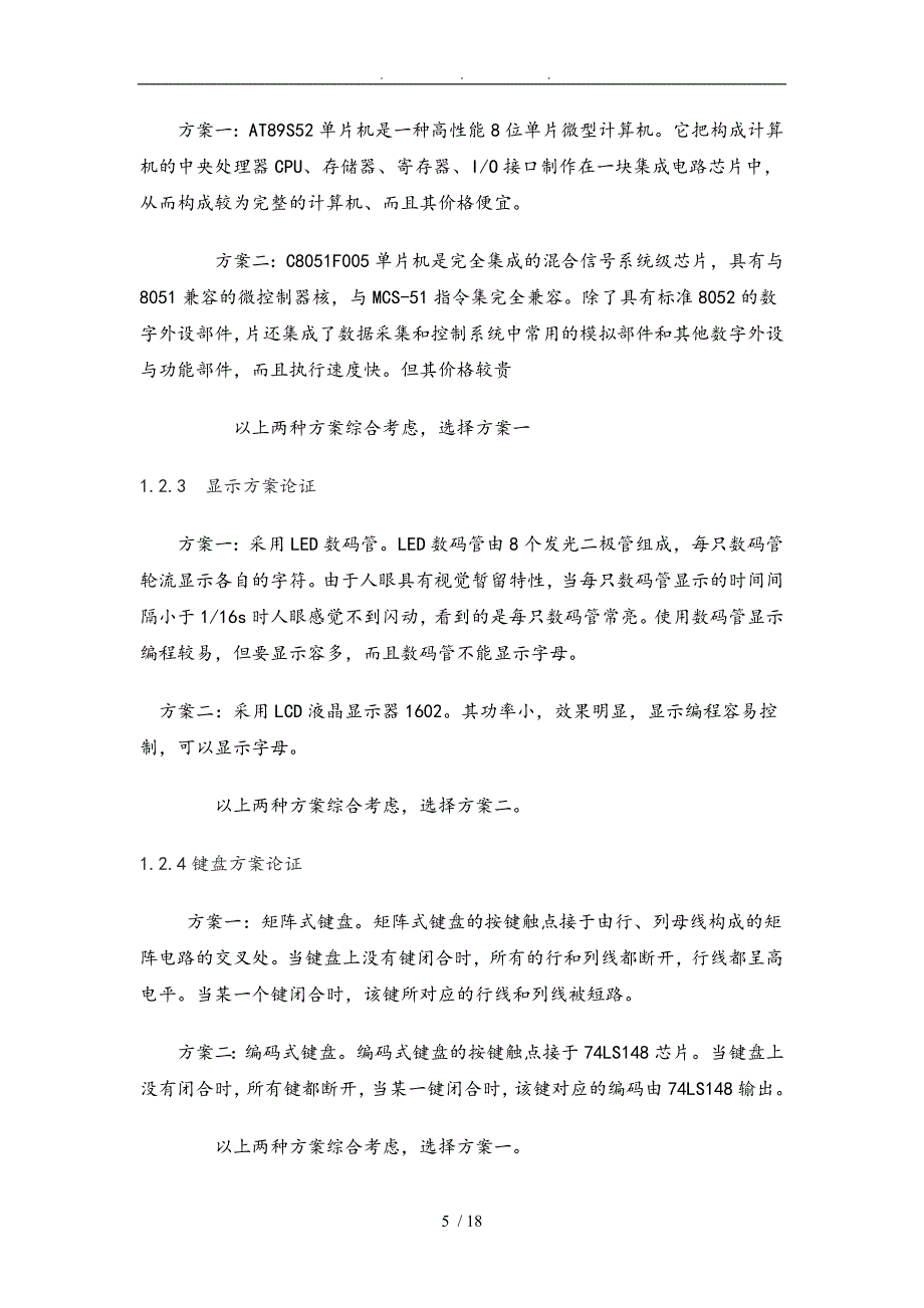 基于51单片机函数信号发生器设计打印_第4页