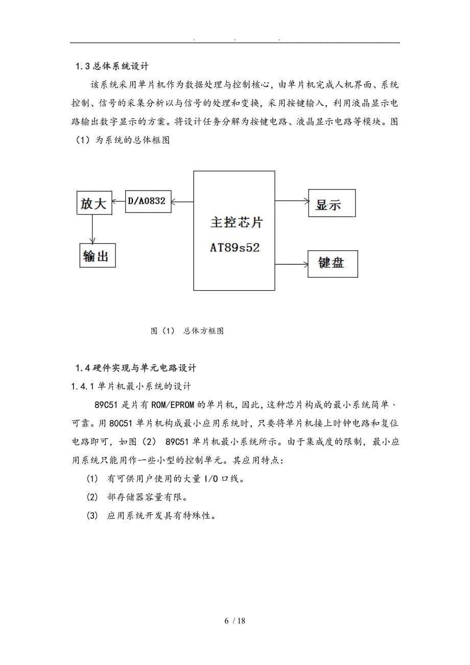 基于51单片机函数信号发生器设计打印_第5页