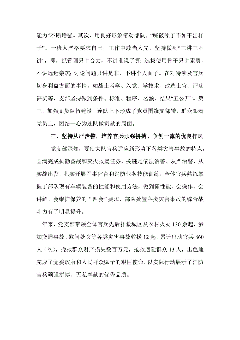 消防大队先进党支部事迹材料_第2页