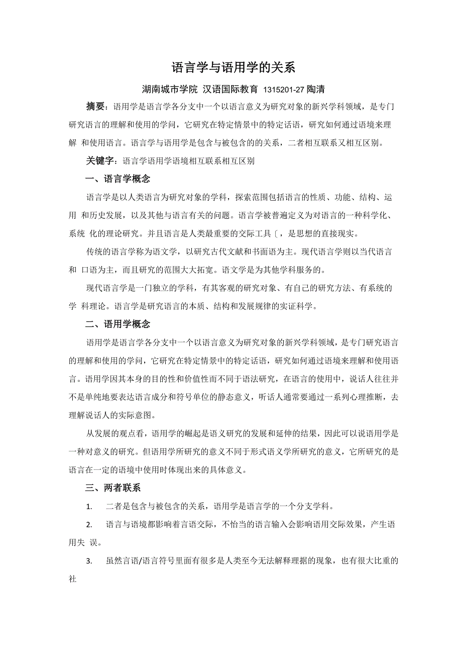 语言学与语用学的关系_第1页