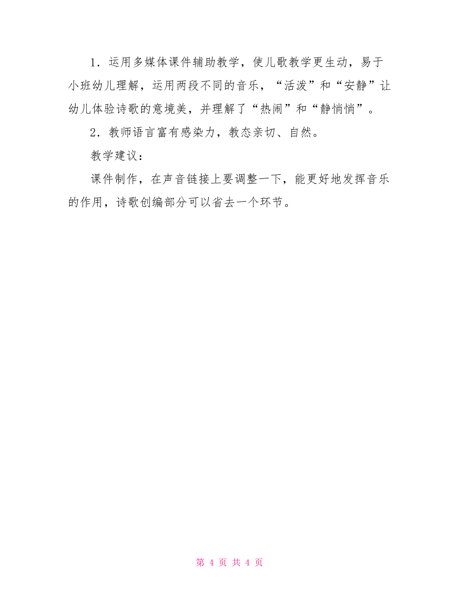 幼儿园小班诗歌教案 小班公开课诗歌教案_第4页