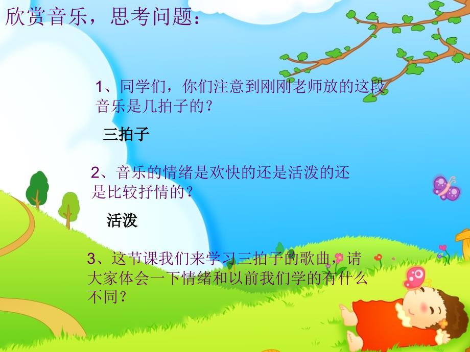 三年级上册音乐课件我们多么幸福人音版 (共12张PPT)_第2页