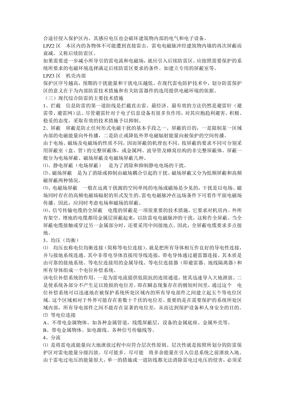 浅谈电子信息系统的雷电防护_第3页