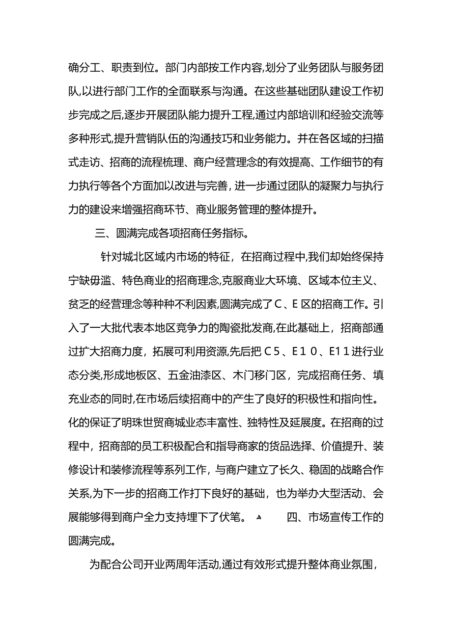 招商部上半年工作总结5篇 (2)_第2页