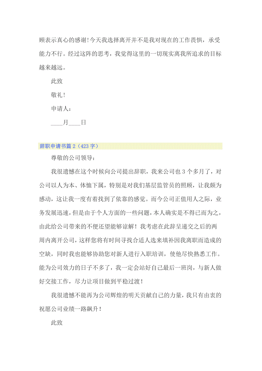 2022辞职申请书模板汇编十篇_第3页