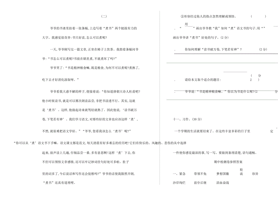 湘教版三年级语文上册期中测习题及.docx_第4页