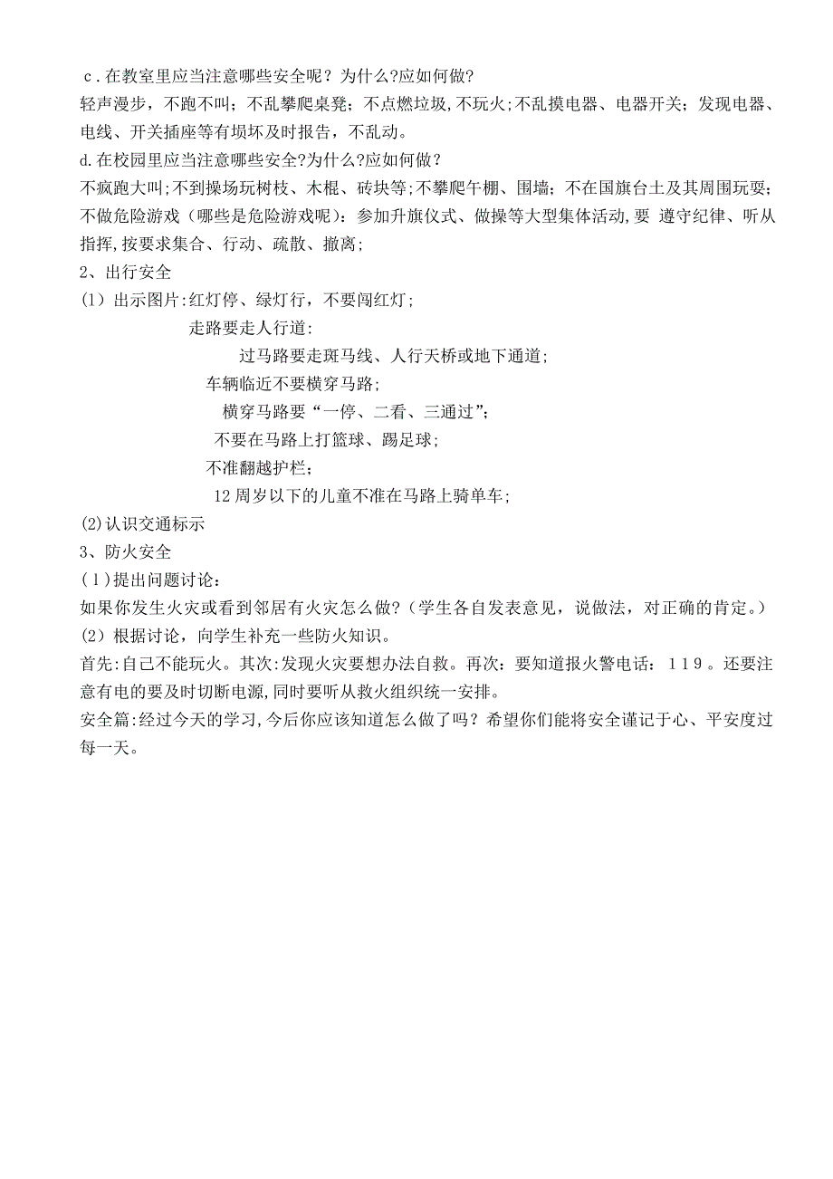 主题班会：安全文明每一天教案_第3页