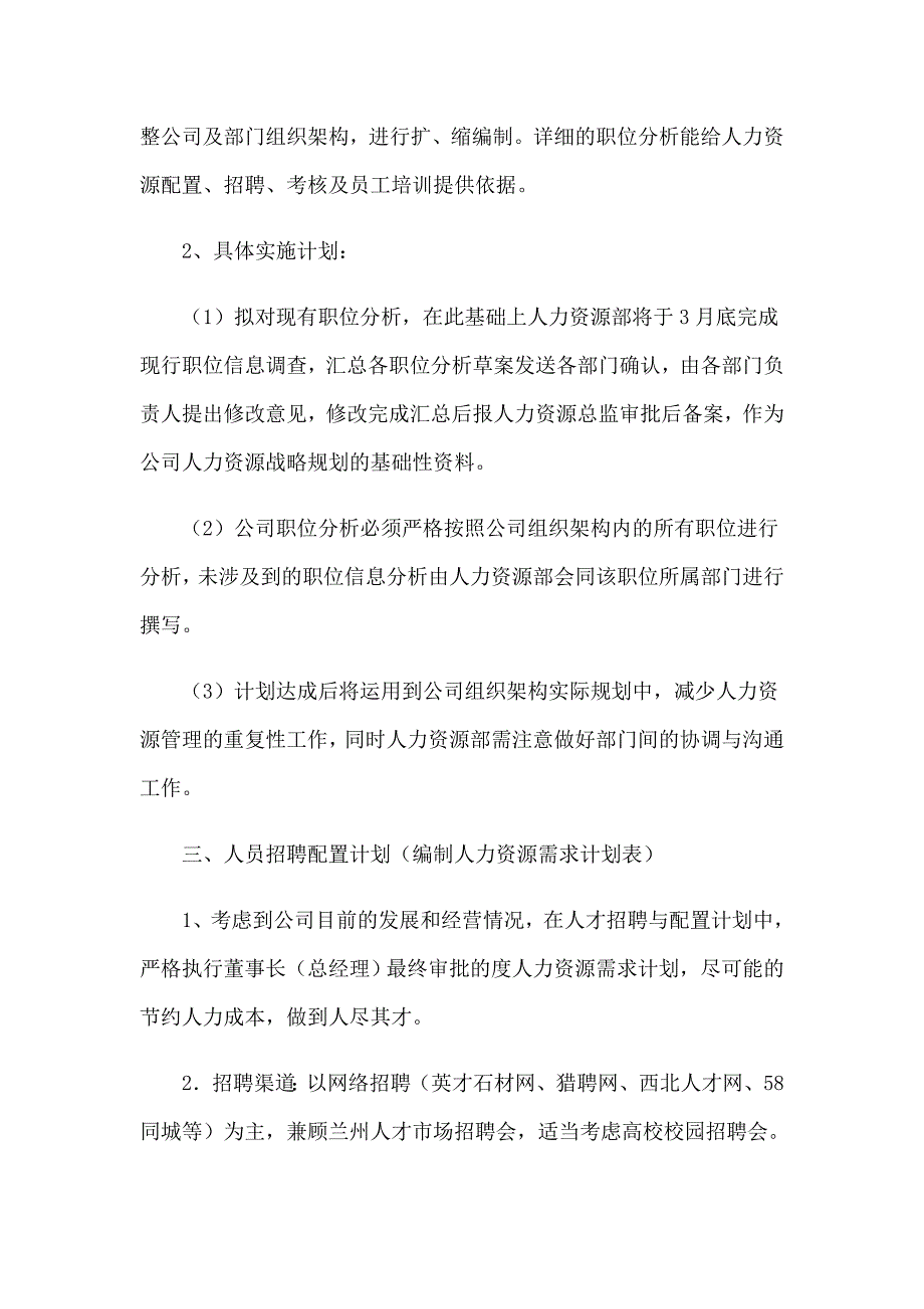 精选行政工作计划汇总6篇_第2页