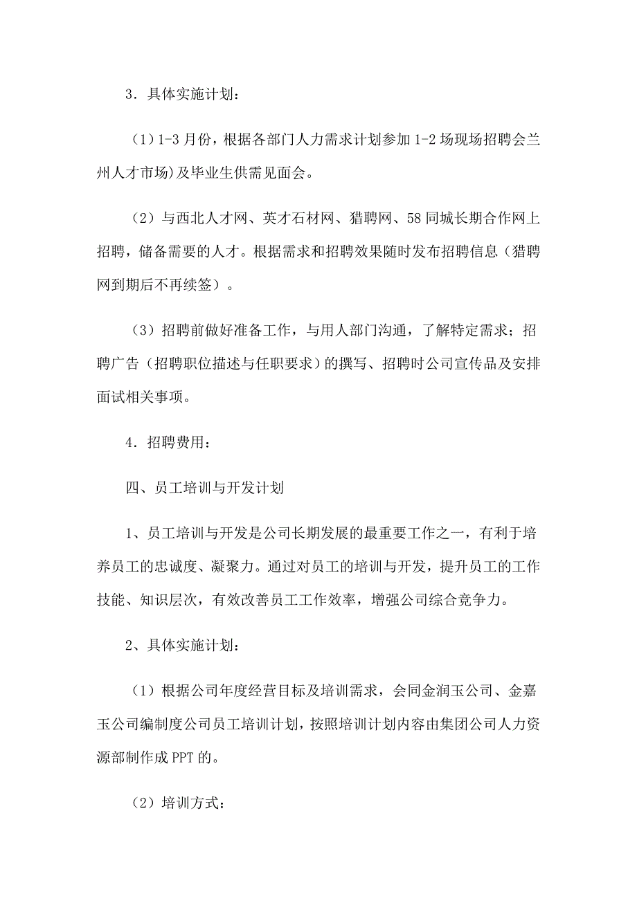 精选行政工作计划汇总6篇_第3页