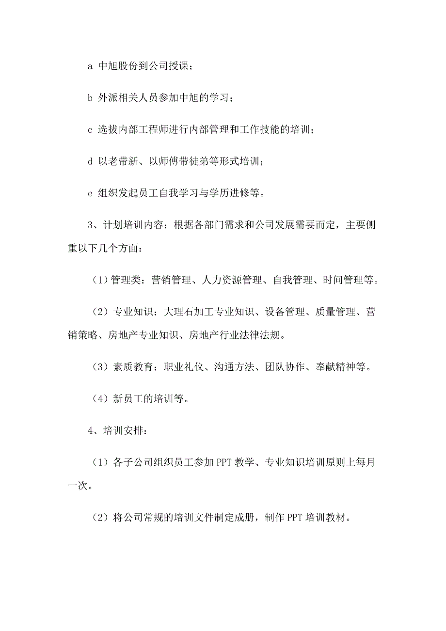 精选行政工作计划汇总6篇_第4页