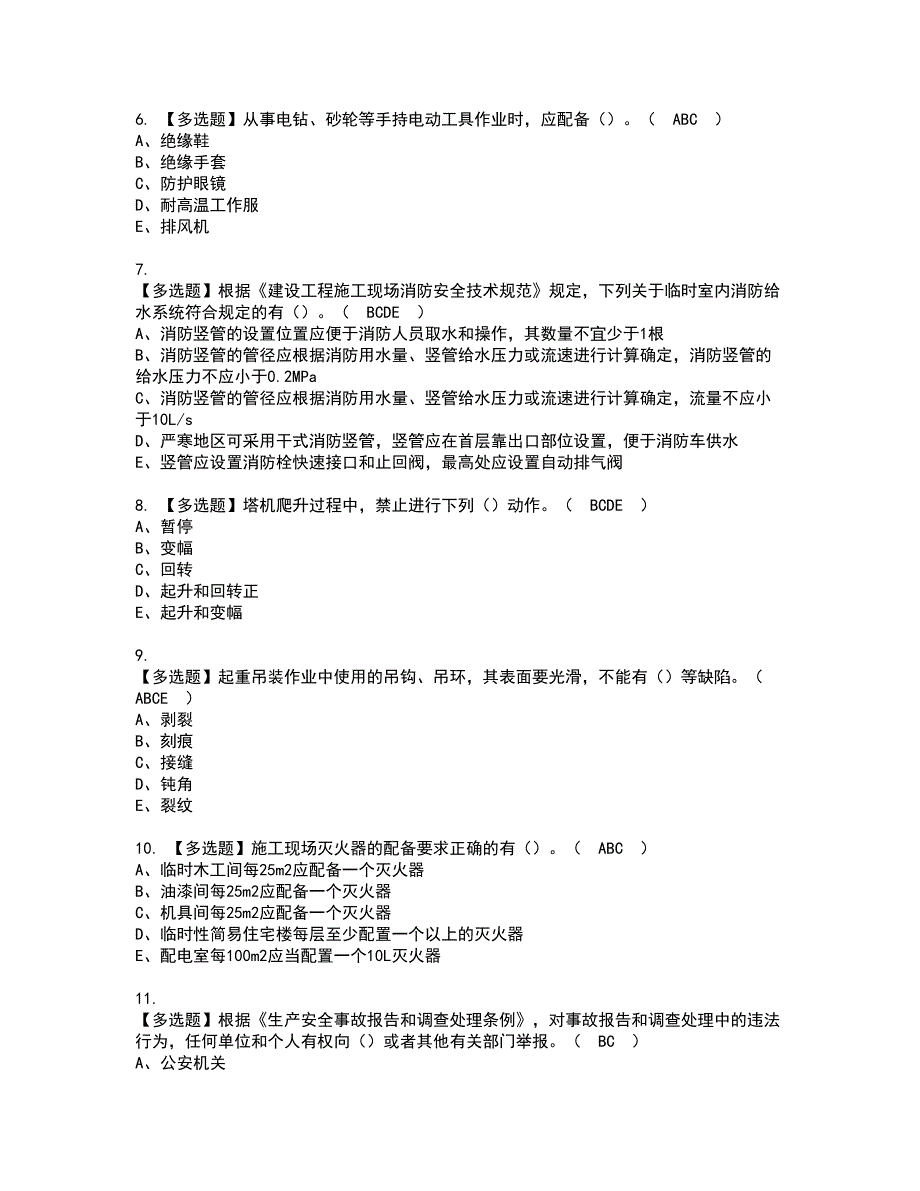 2022年安全员-C证（广西省-2022版）资格考试模拟试题带答案参考3_第2页