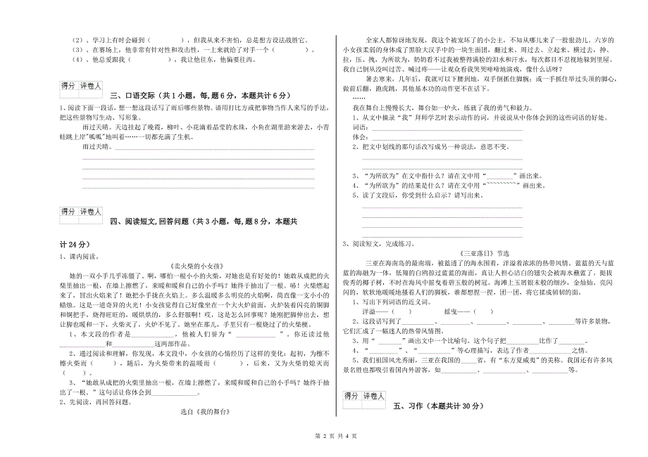 实验小学六年级语文【下册】期末考试试卷 西南师大版（含答案）.doc_第2页