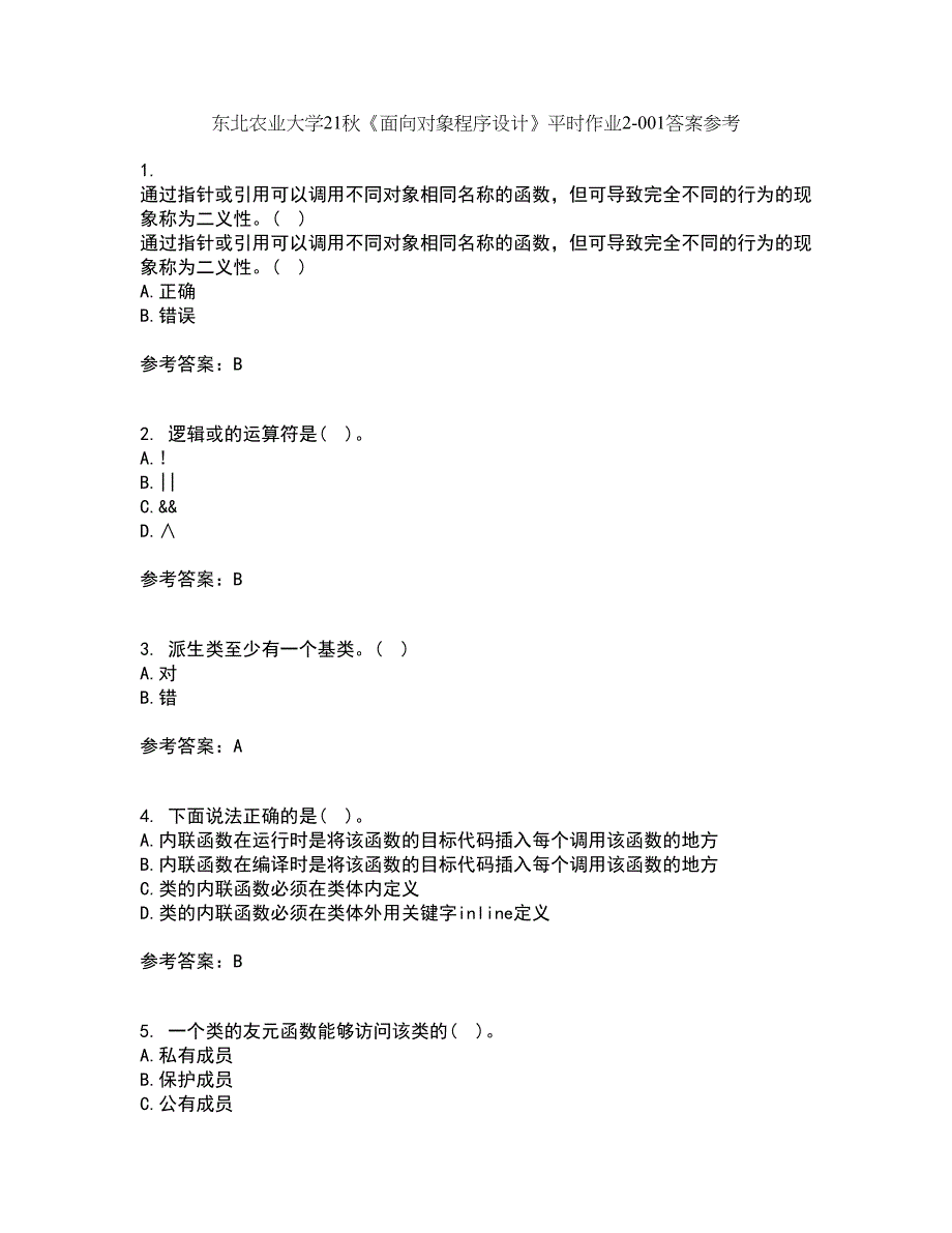 东北农业大学21秋《面向对象程序设计》平时作业2-001答案参考77_第1页