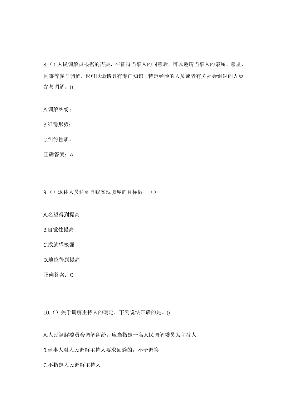 2023年浙江省温州市永嘉县鹤盛镇蓬溪村社区工作人员考试模拟题及答案_第4页