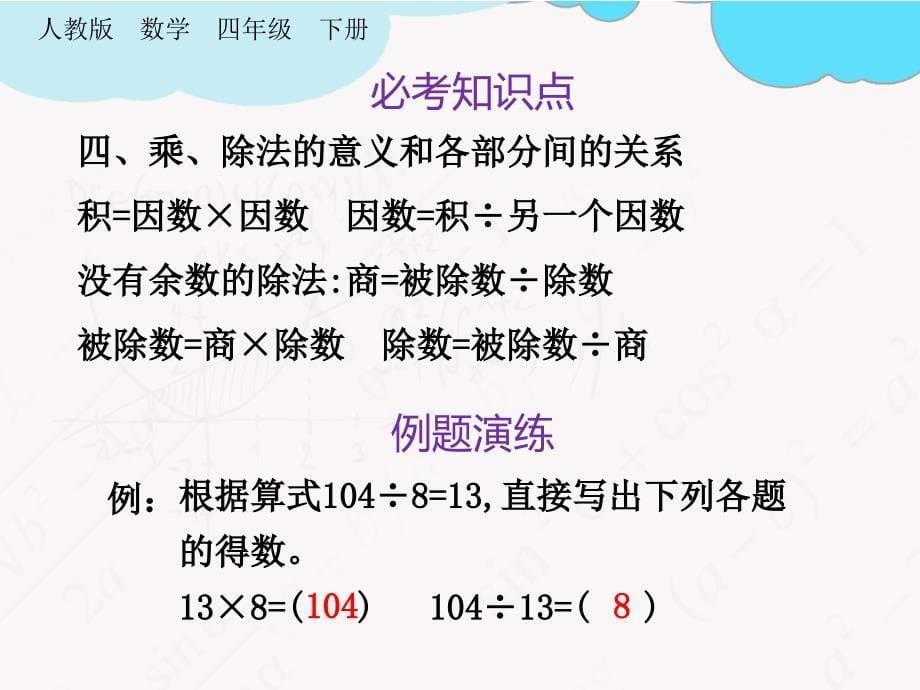 人教版四年级数学下册第一单元知识梳理ppt课件_第5页