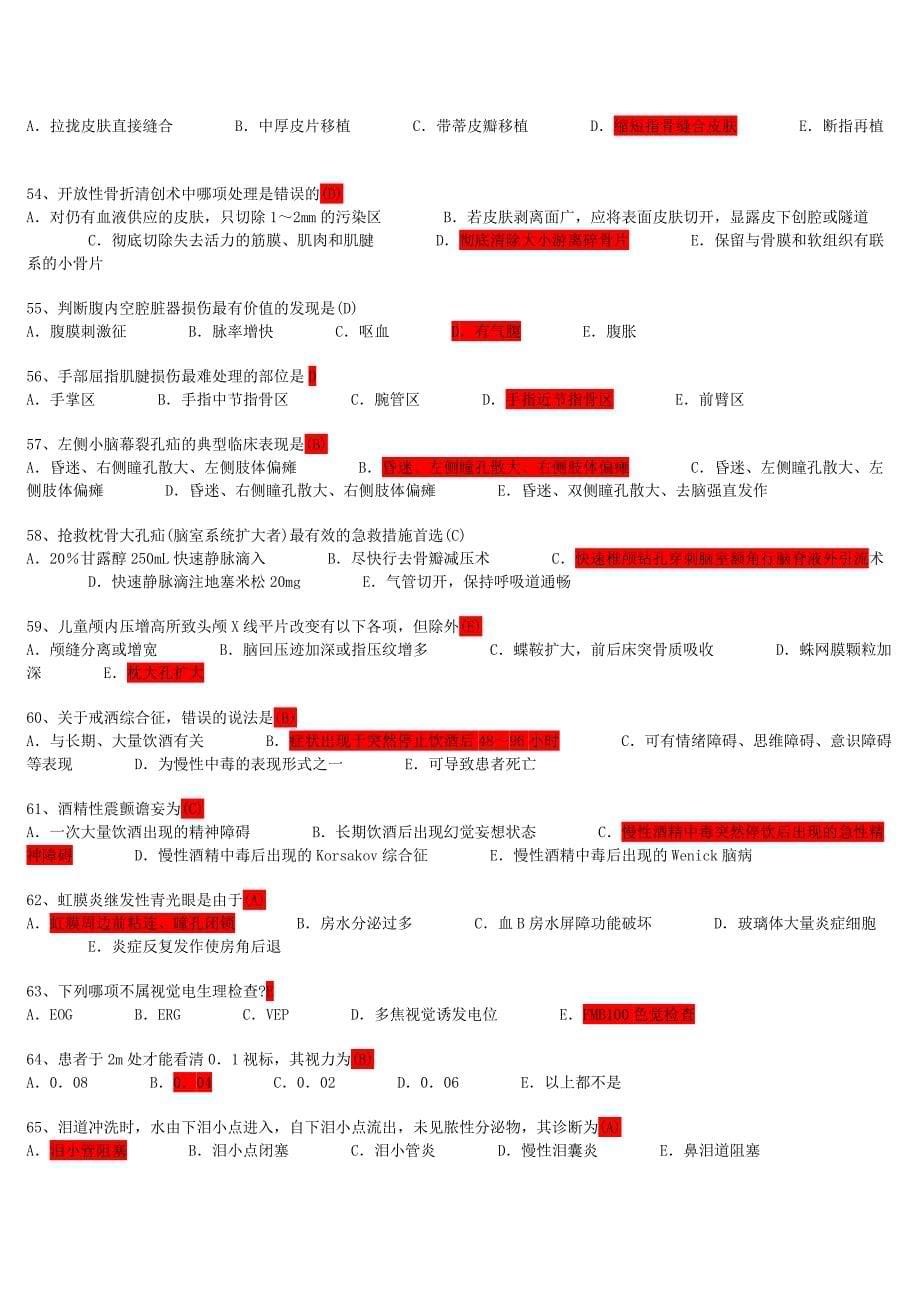 (临床医师)三基考试题库-_第5页