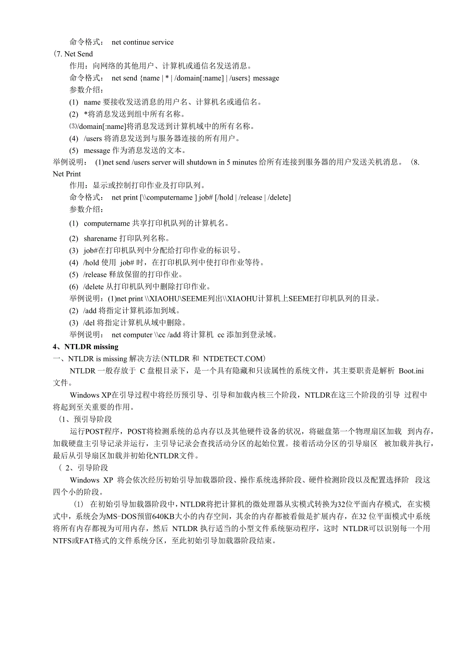 计算机基本设置_第2页