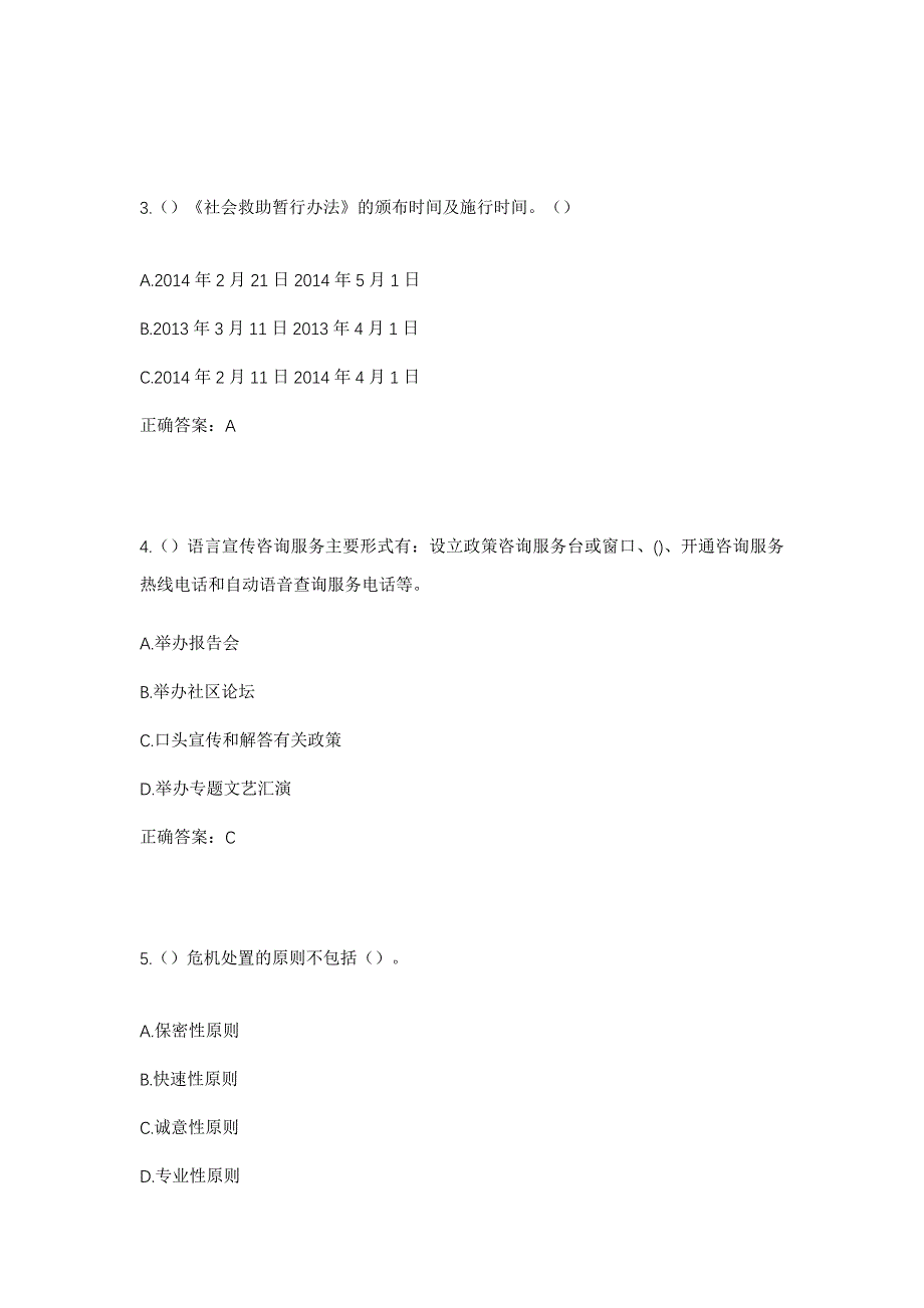 2023年吉林省延边州汪清县春阳镇下大川村社区工作人员考试模拟题含答案_第2页