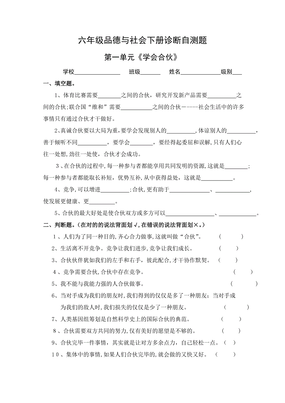 教科版六年级品德与社会下册试题附答案_第1页