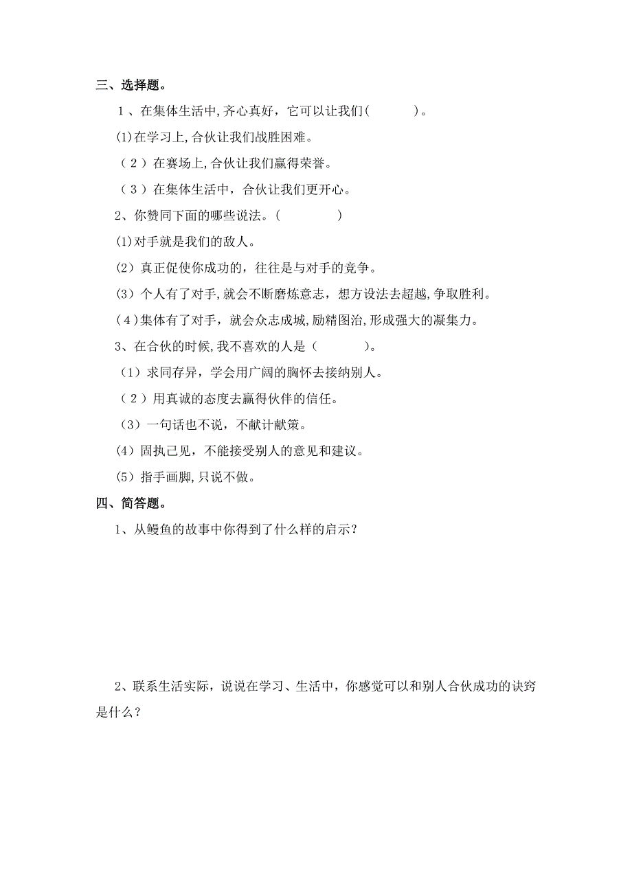 教科版六年级品德与社会下册试题附答案_第2页