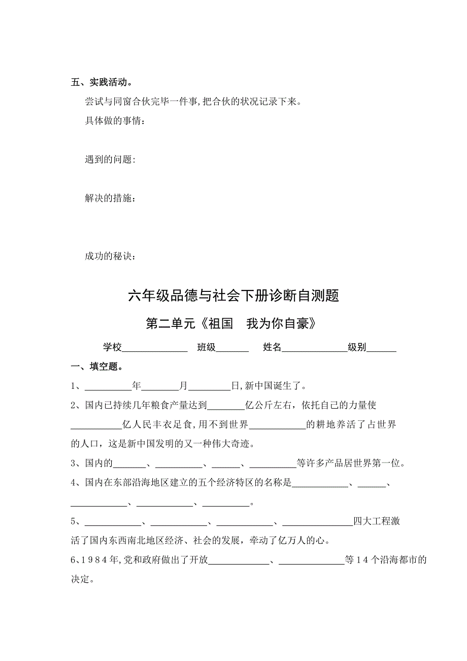 教科版六年级品德与社会下册试题附答案_第3页