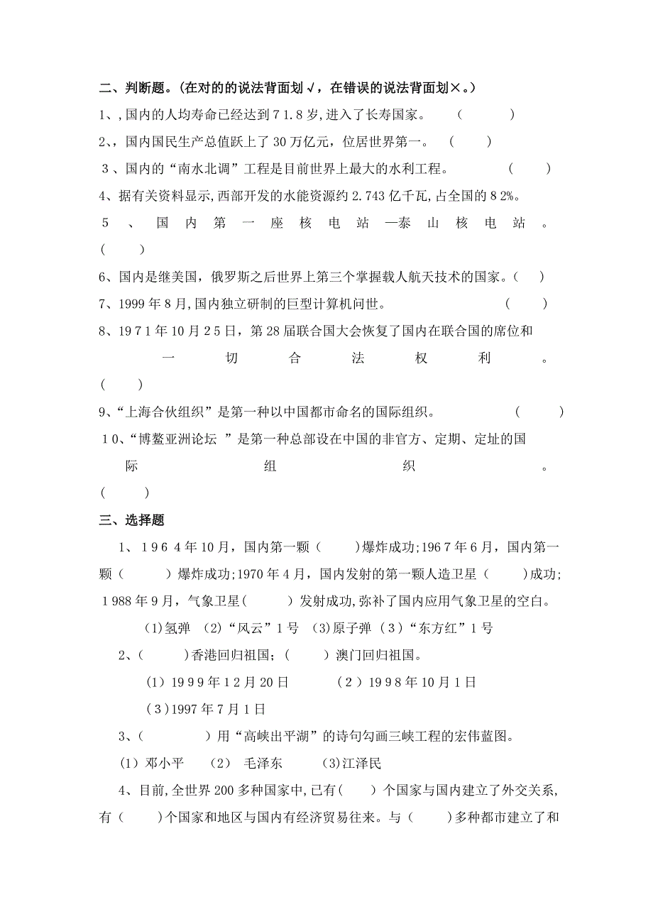 教科版六年级品德与社会下册试题附答案_第4页