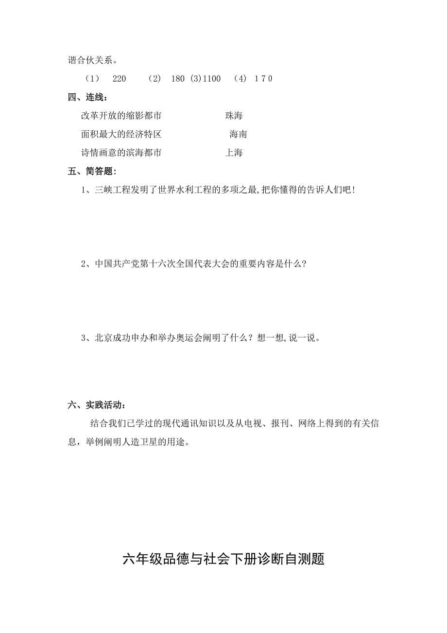 教科版六年级品德与社会下册试题附答案_第5页