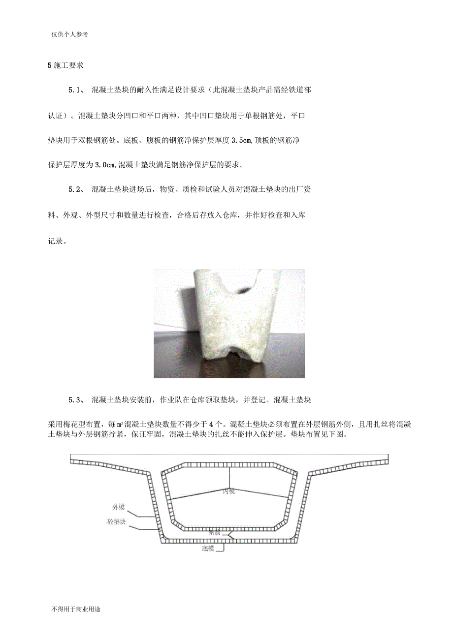 钢筋保护层施工作业指导书_第3页