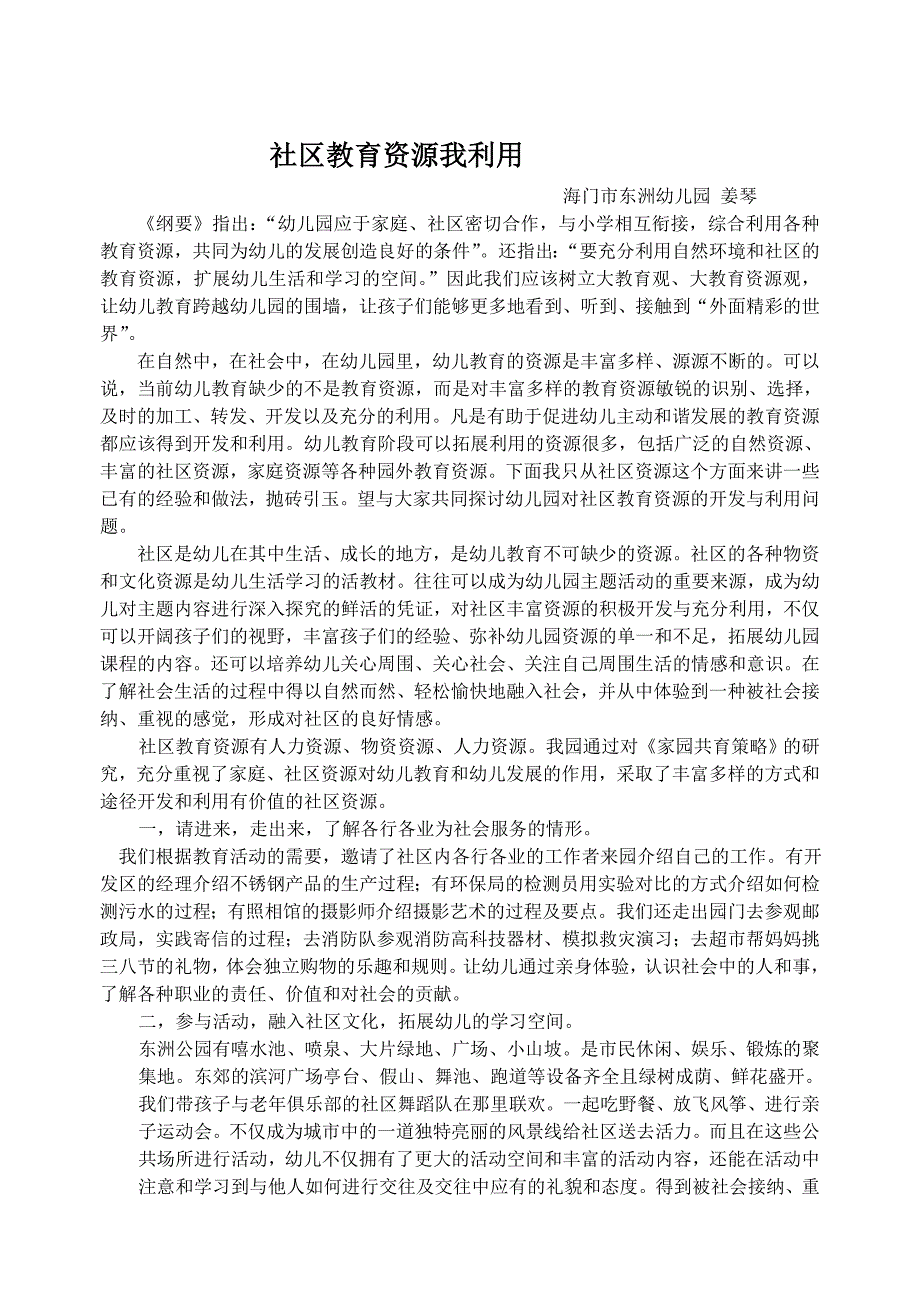 社区资源姜琴.doc_第1页