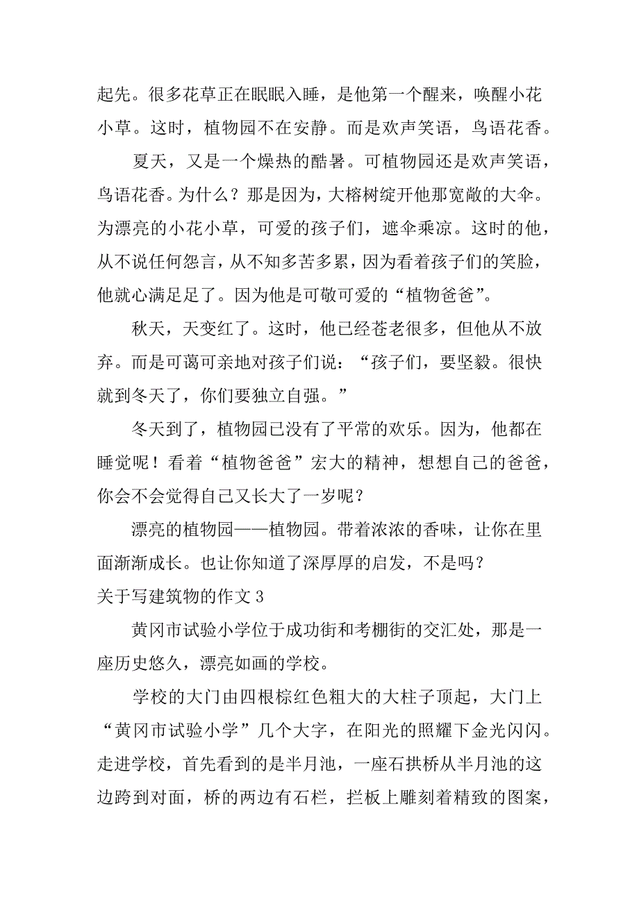 2023年关于写建筑物的作文6篇写建筑物的作文怎么写_第3页