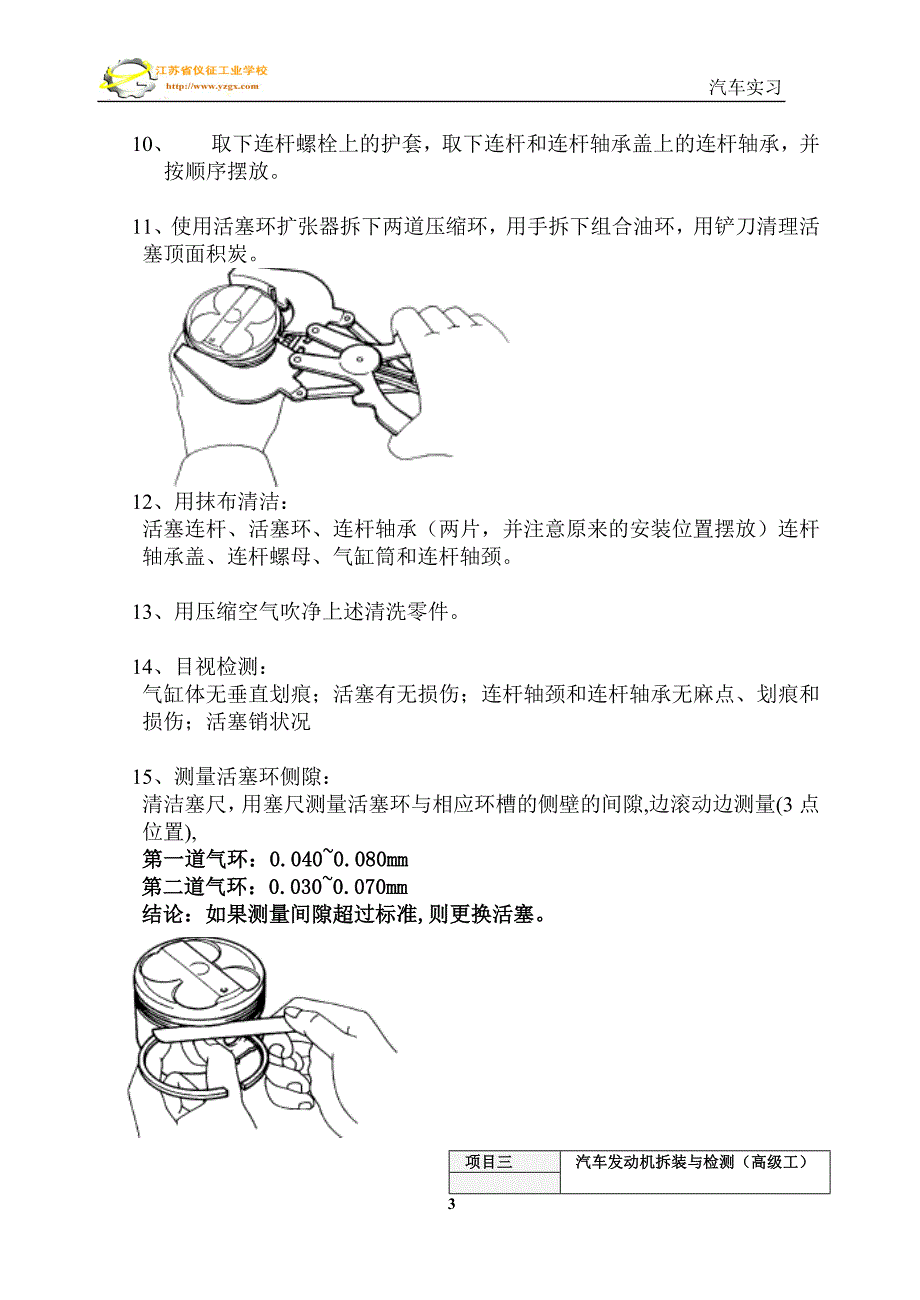 项目三、汽车发动机.doc_第3页