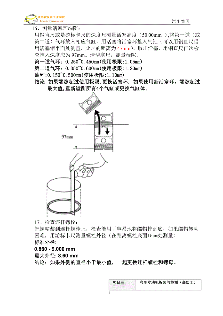 项目三、汽车发动机.doc_第4页