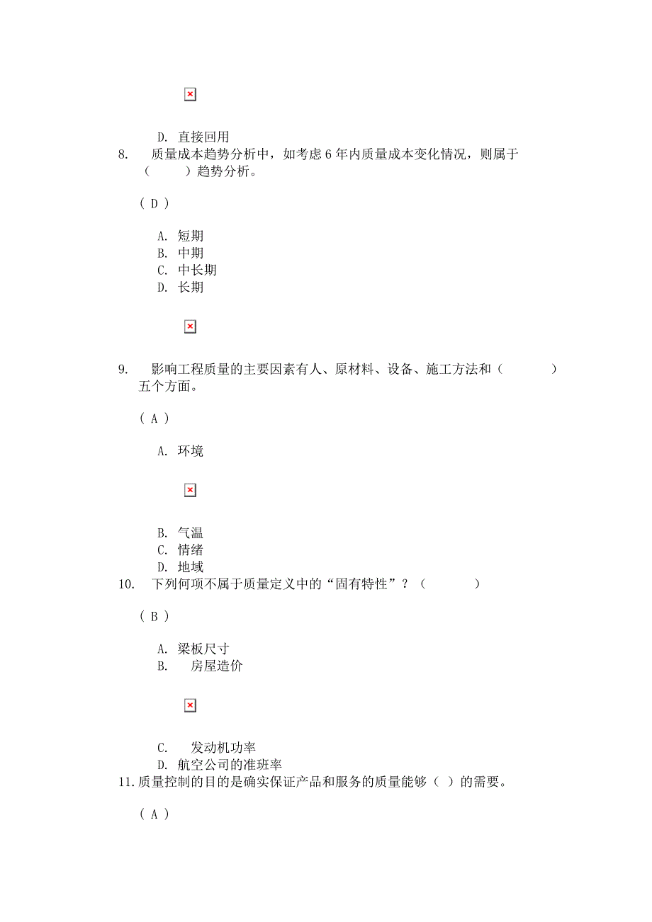 川大《工程建设质量管理》第一次作业答案_第3页