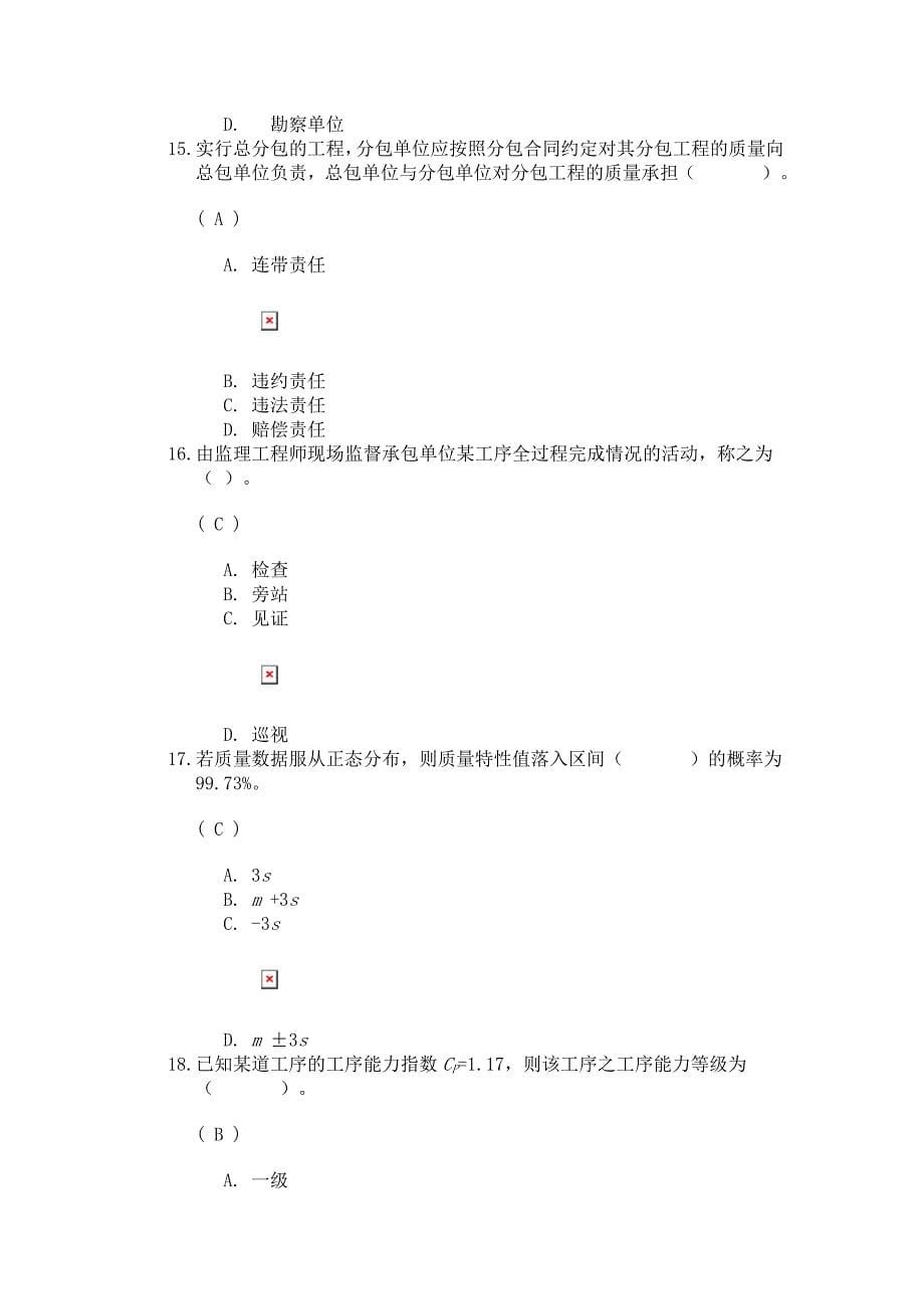 川大《工程建设质量管理》第一次作业答案_第5页