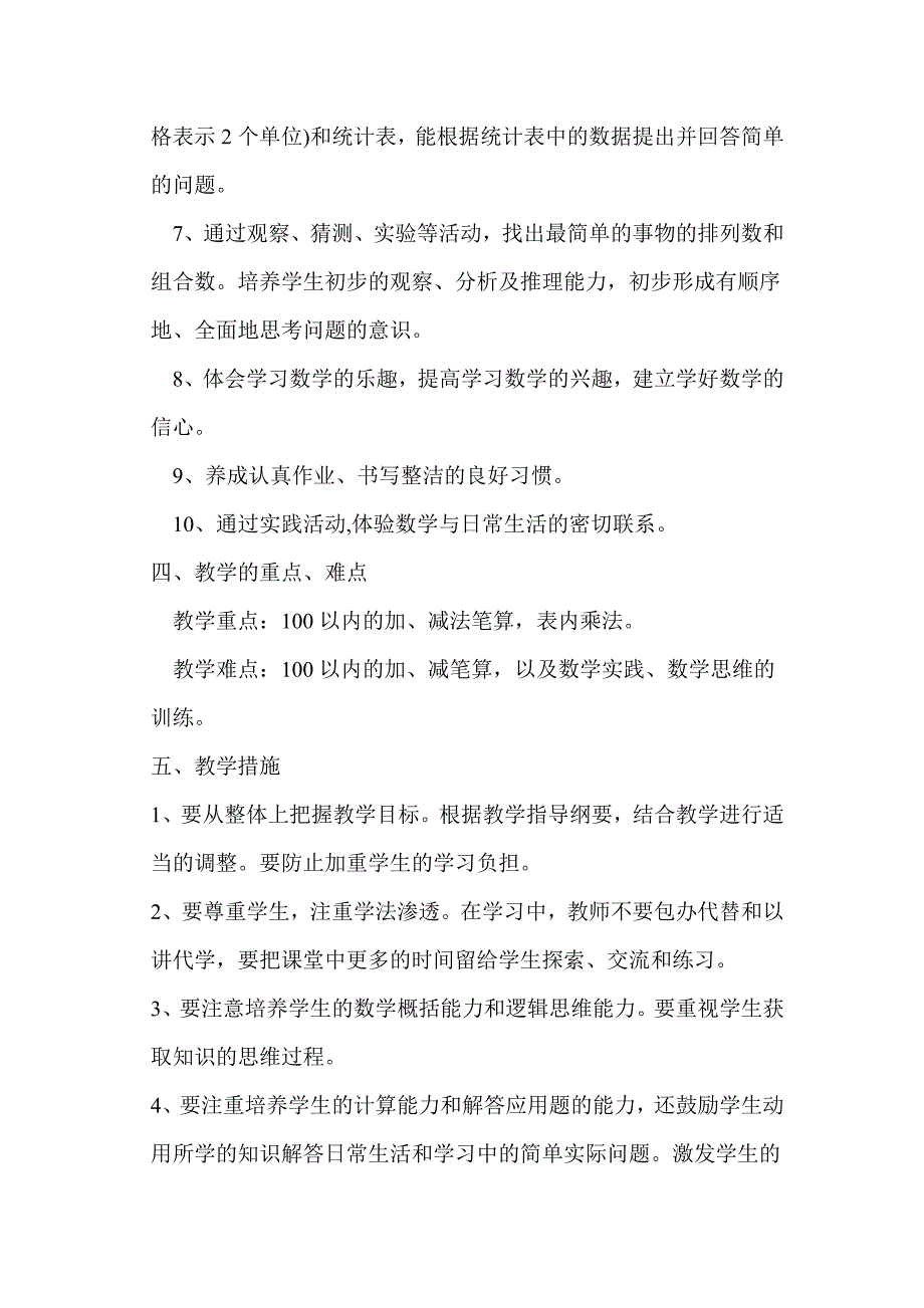 勐遮镇曼洪小学二年级数学上册教学计划_第4页