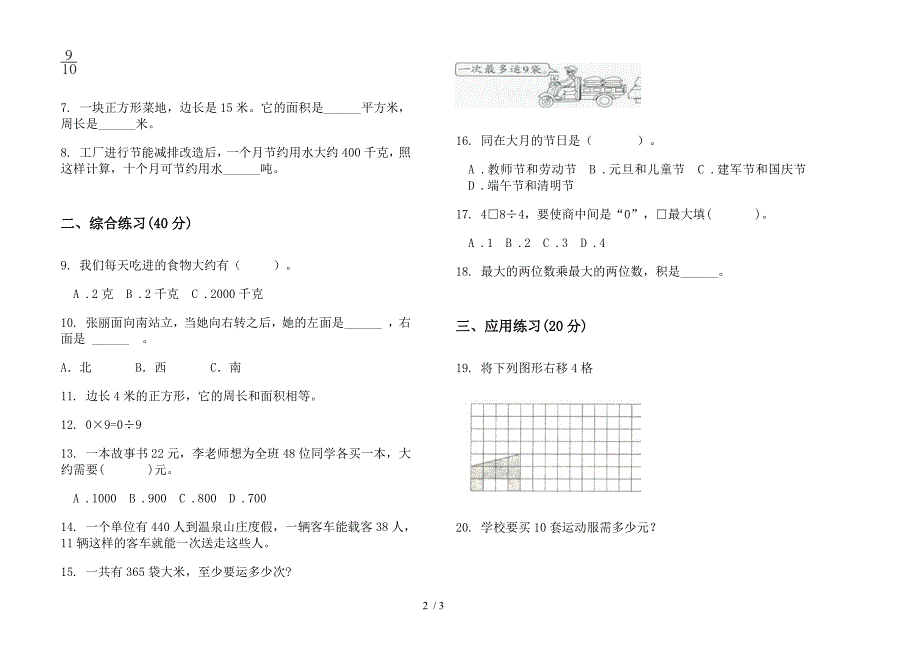 新版三年级竞赛下学期数学期末模拟试卷.docx_第2页