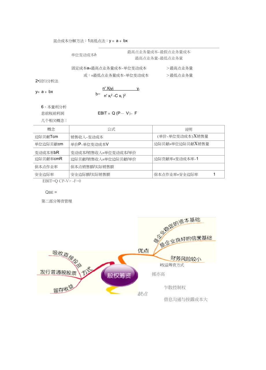 财务管理课程的主要知识点思维导图及公式汇总_第3页